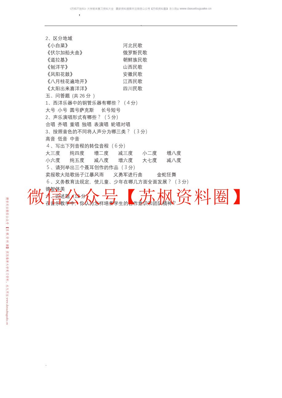 音乐教学导论